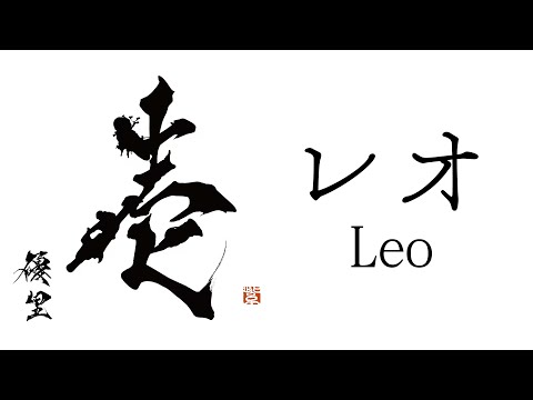 yuuri Leo Lyrics