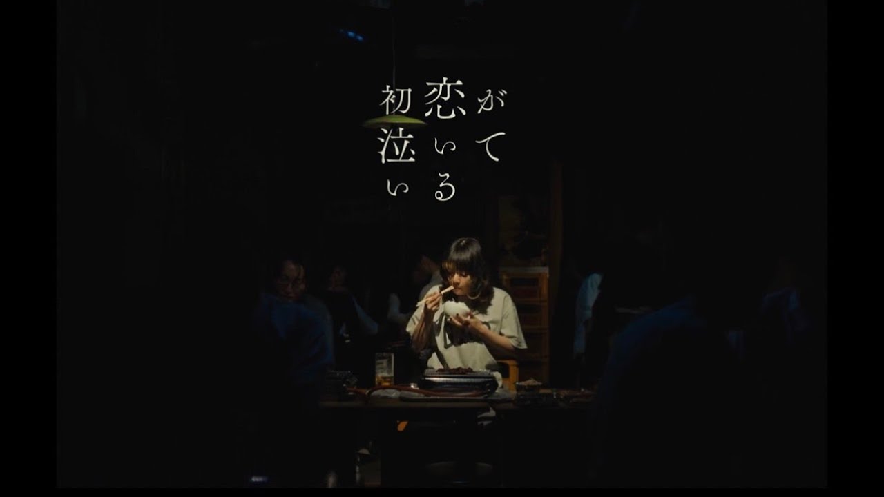 Aimyon 初恋が泣いている Hatsukoi Ga Naiteiru Lyrics Romaji Romanized And English Translation Jkpop Lyrics